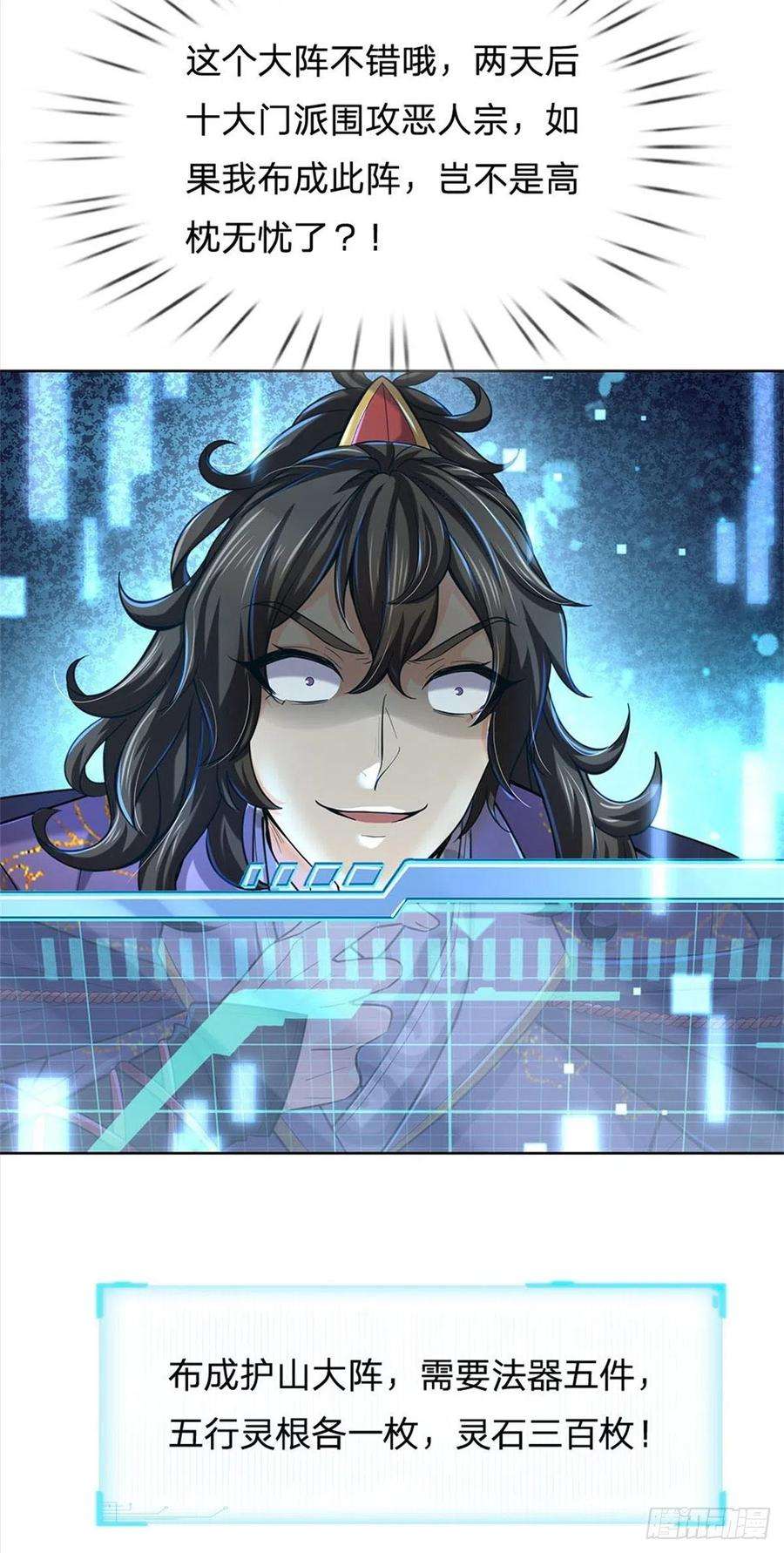 掌门不对劲18话 护山大阵