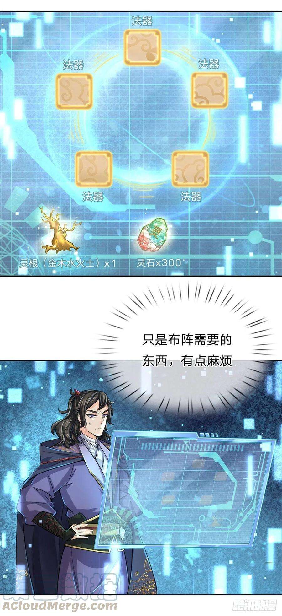 掌门不对劲18话 护山大阵