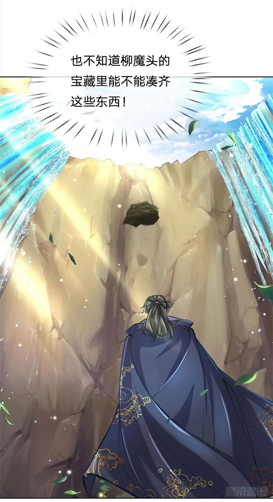 掌门不对劲18话 护山大阵