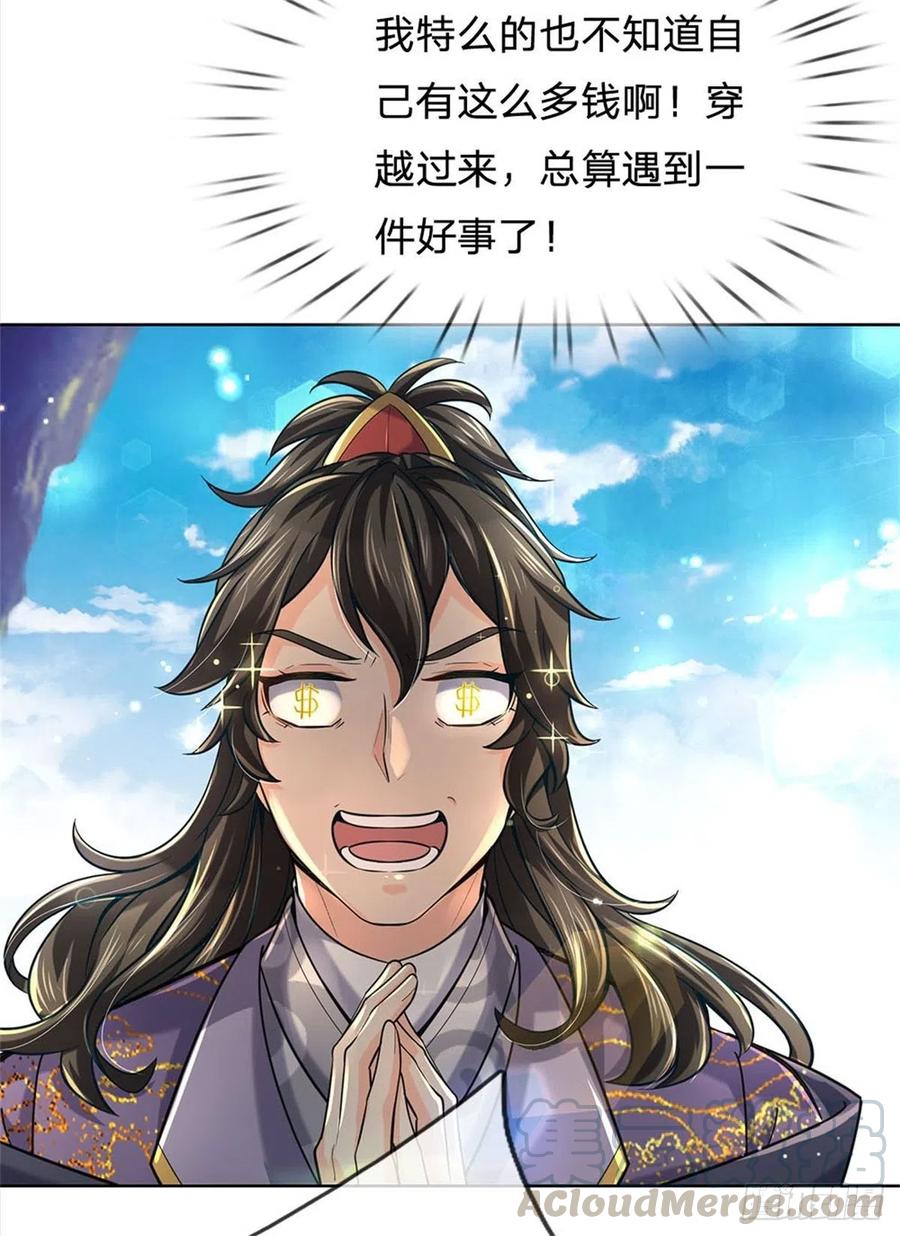 掌门不对劲18话 护山大阵