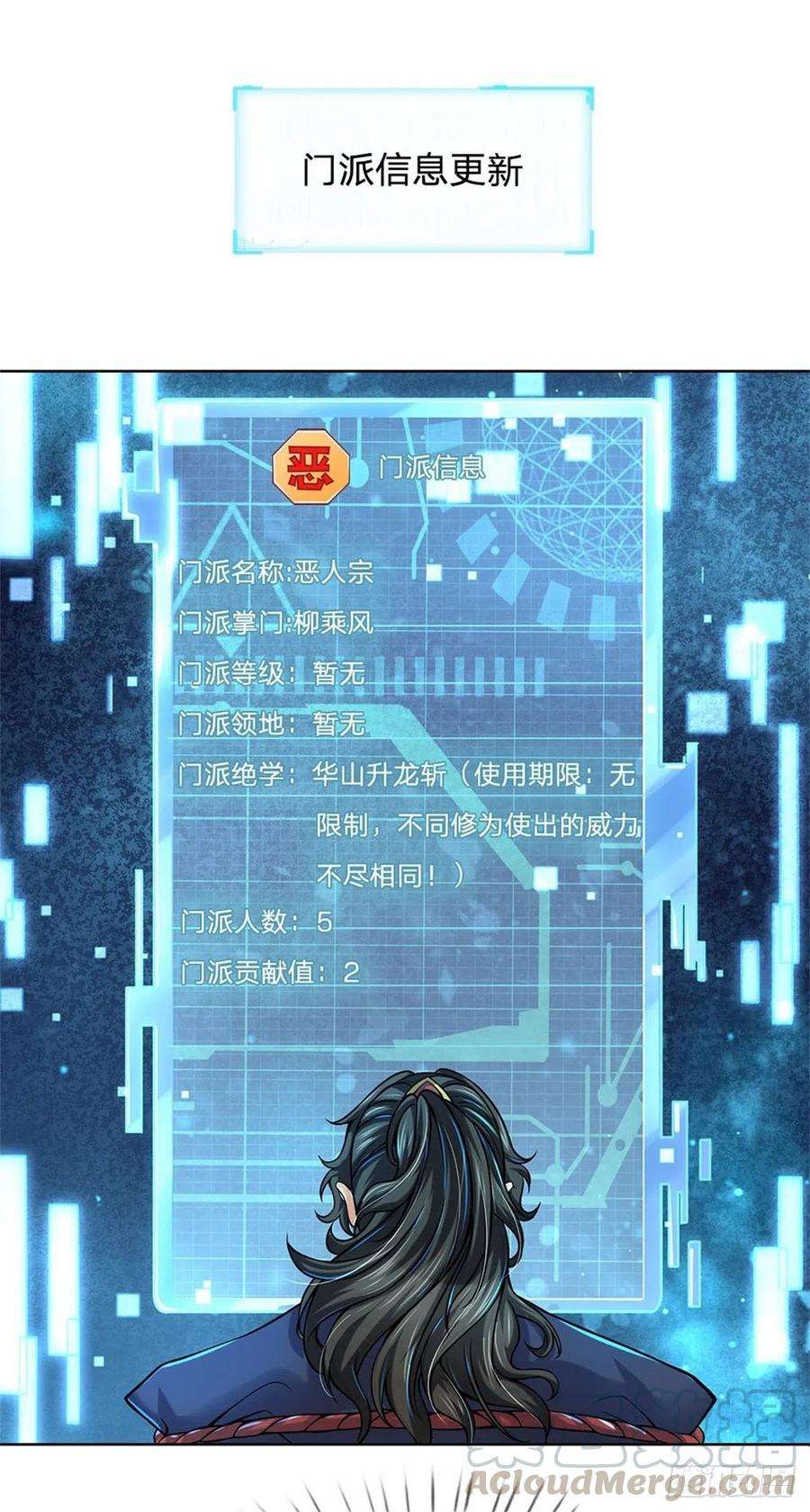 掌门不对劲18话 护山大阵