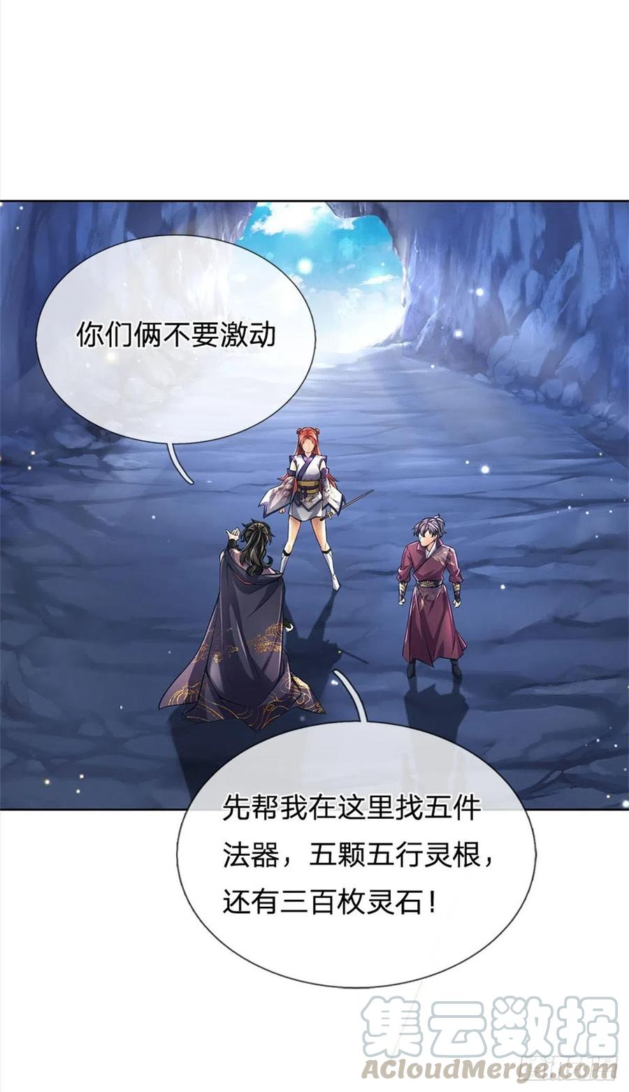 掌门不对劲18话 护山大阵