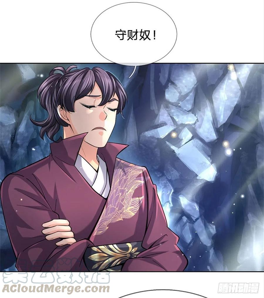 掌门不对劲18话 护山大阵