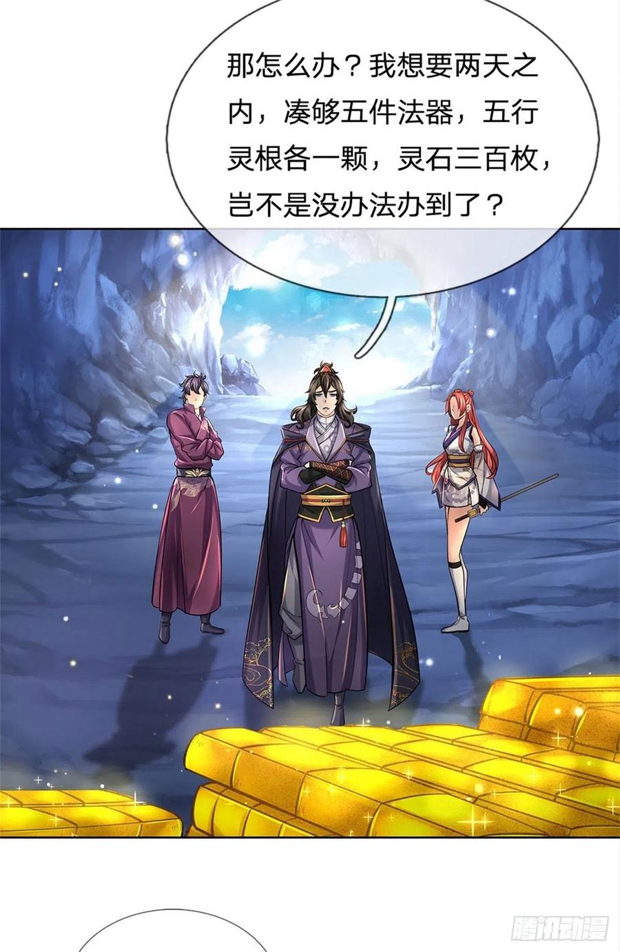 掌门不对劲18话 护山大阵