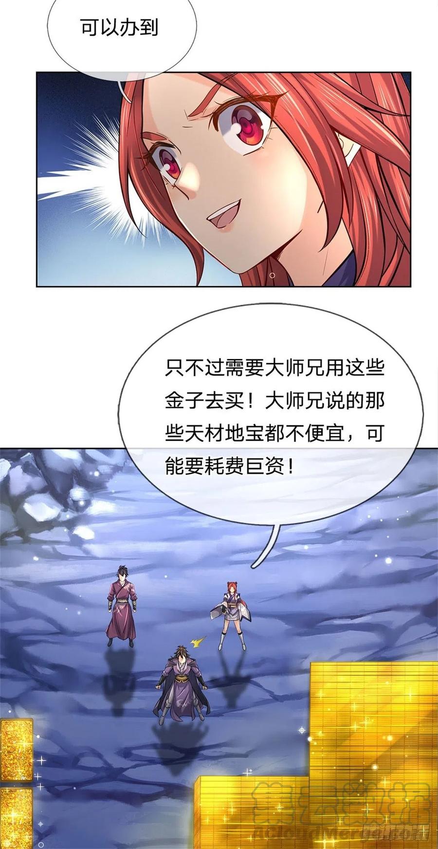 掌门不对劲18话 护山大阵