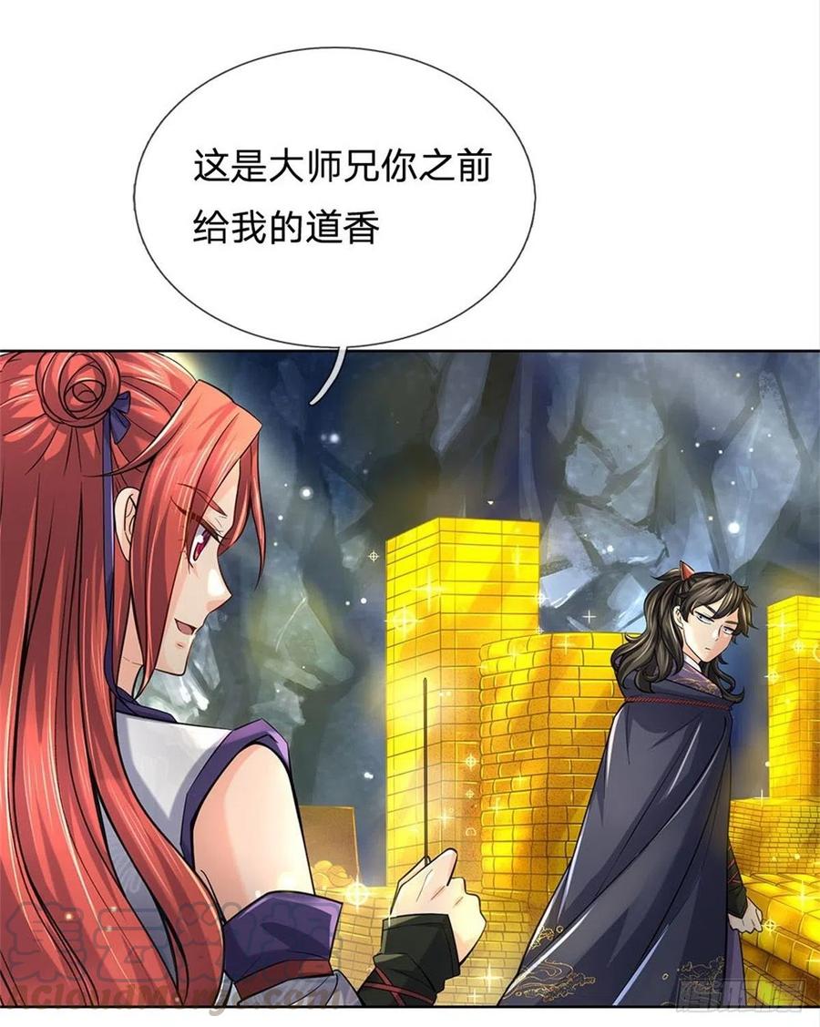 掌门不对劲18话 护山大阵