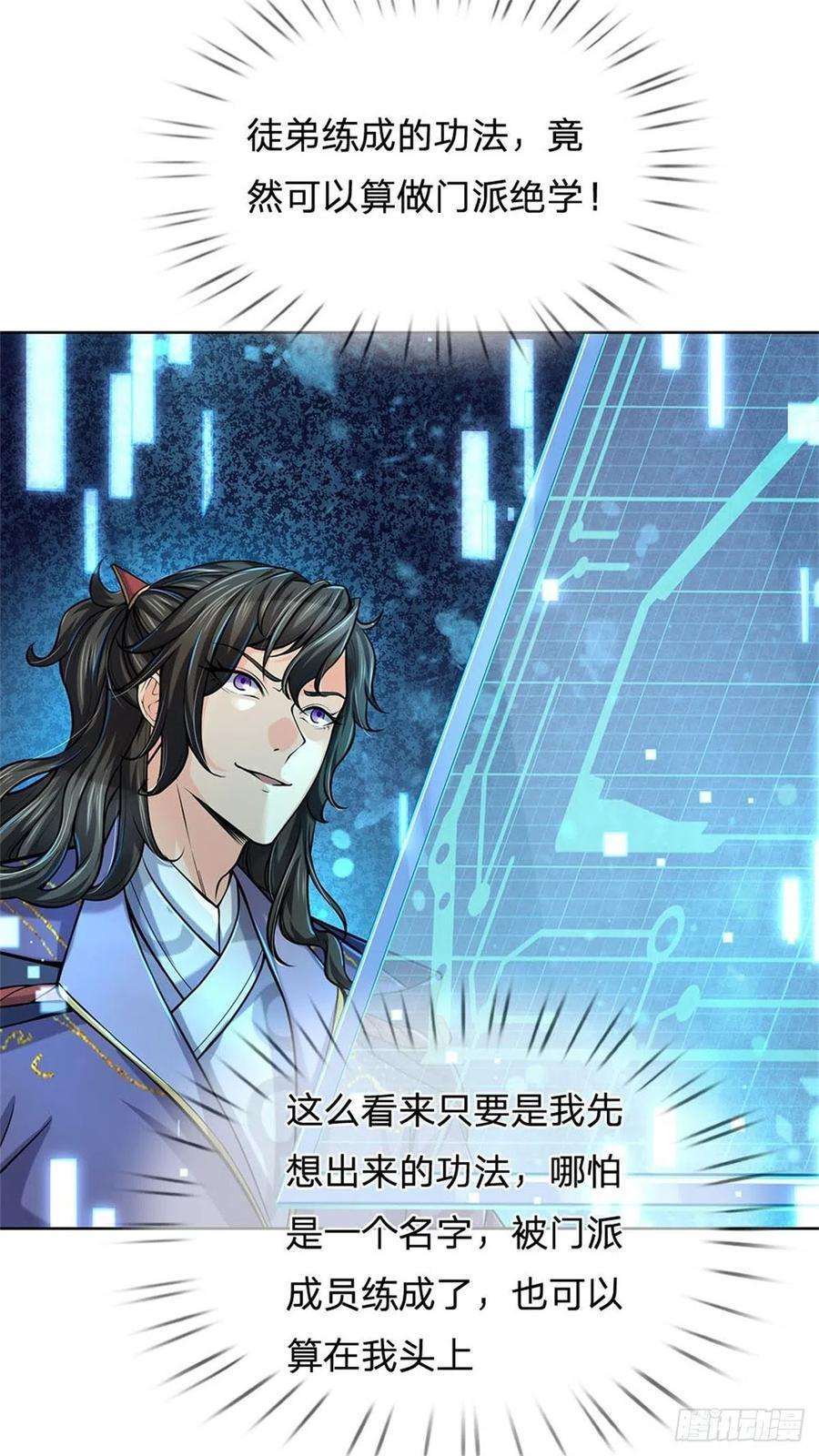 掌门不对劲18话 护山大阵