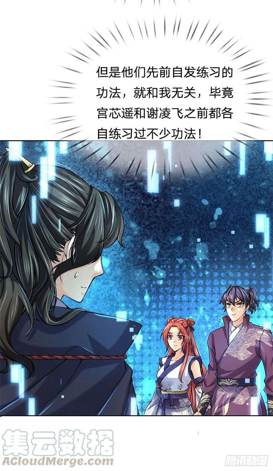 掌门不对劲18话 护山大阵