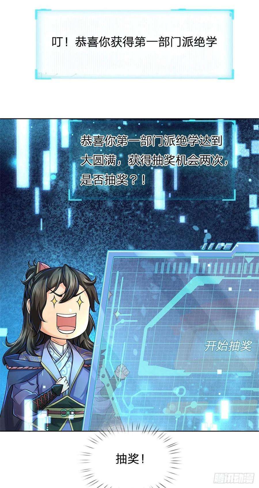 掌门不对劲18话 护山大阵