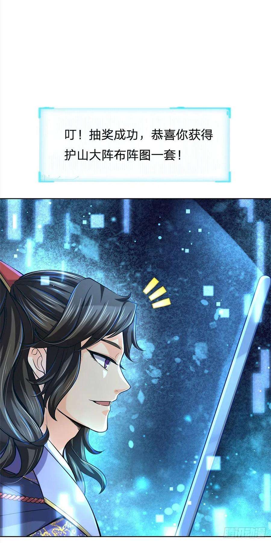 掌门不对劲18话 护山大阵