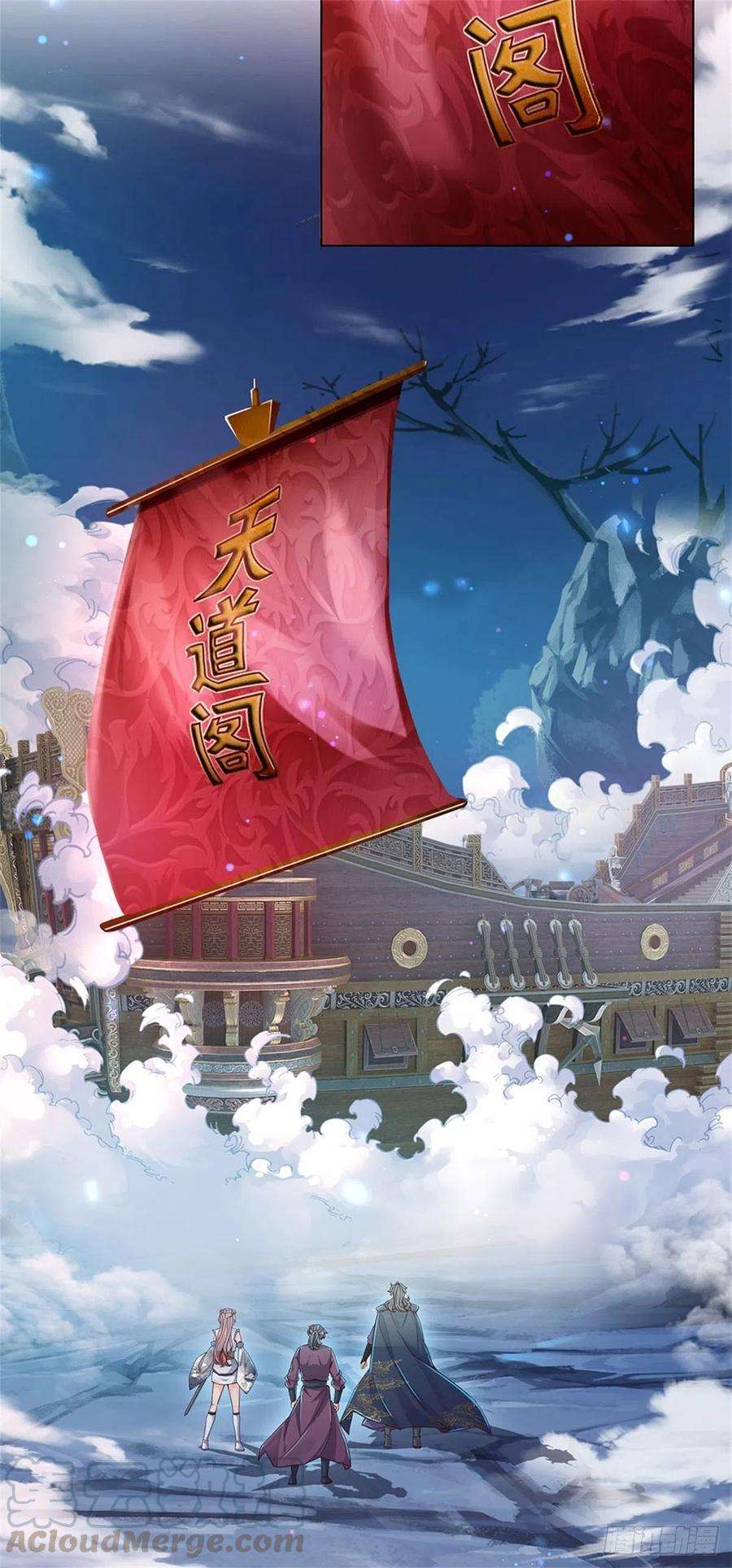 掌门不对劲19话 天道阁