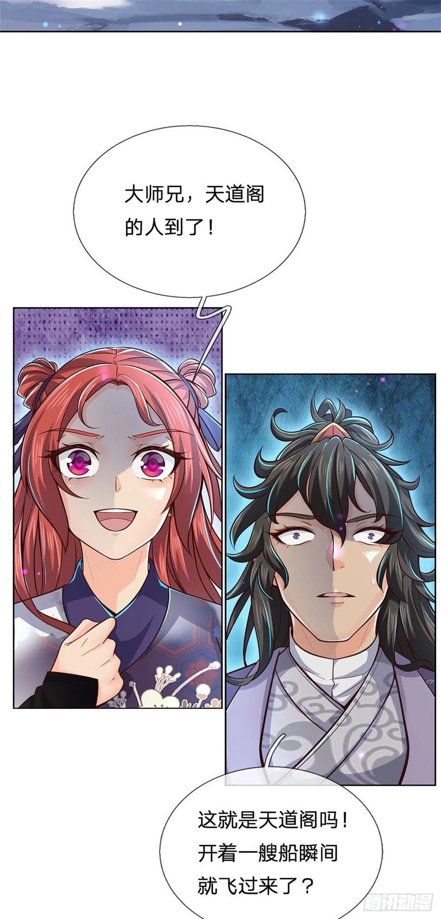 掌门不对劲19话 天道阁