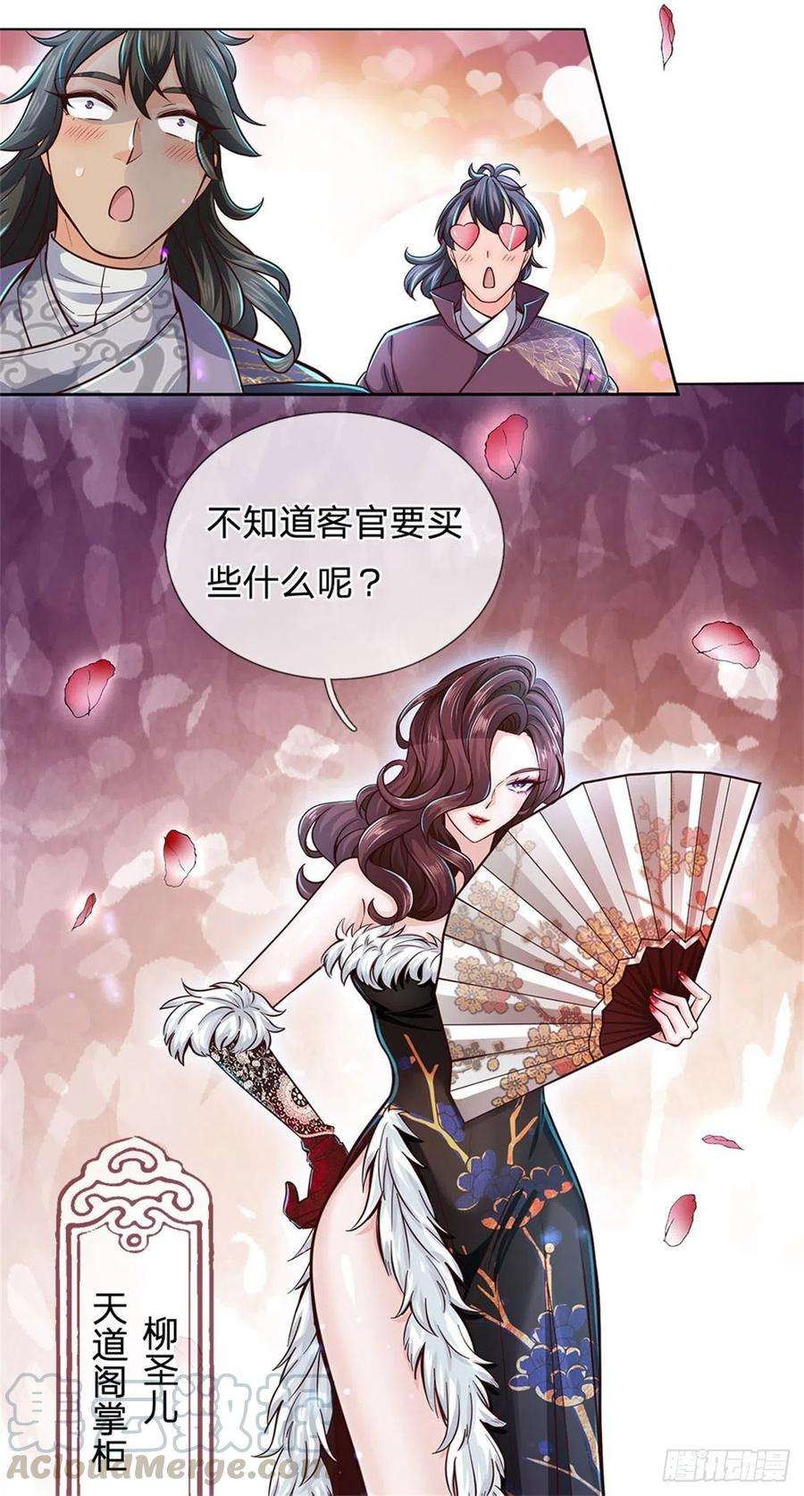 掌门不对劲19话 天道阁