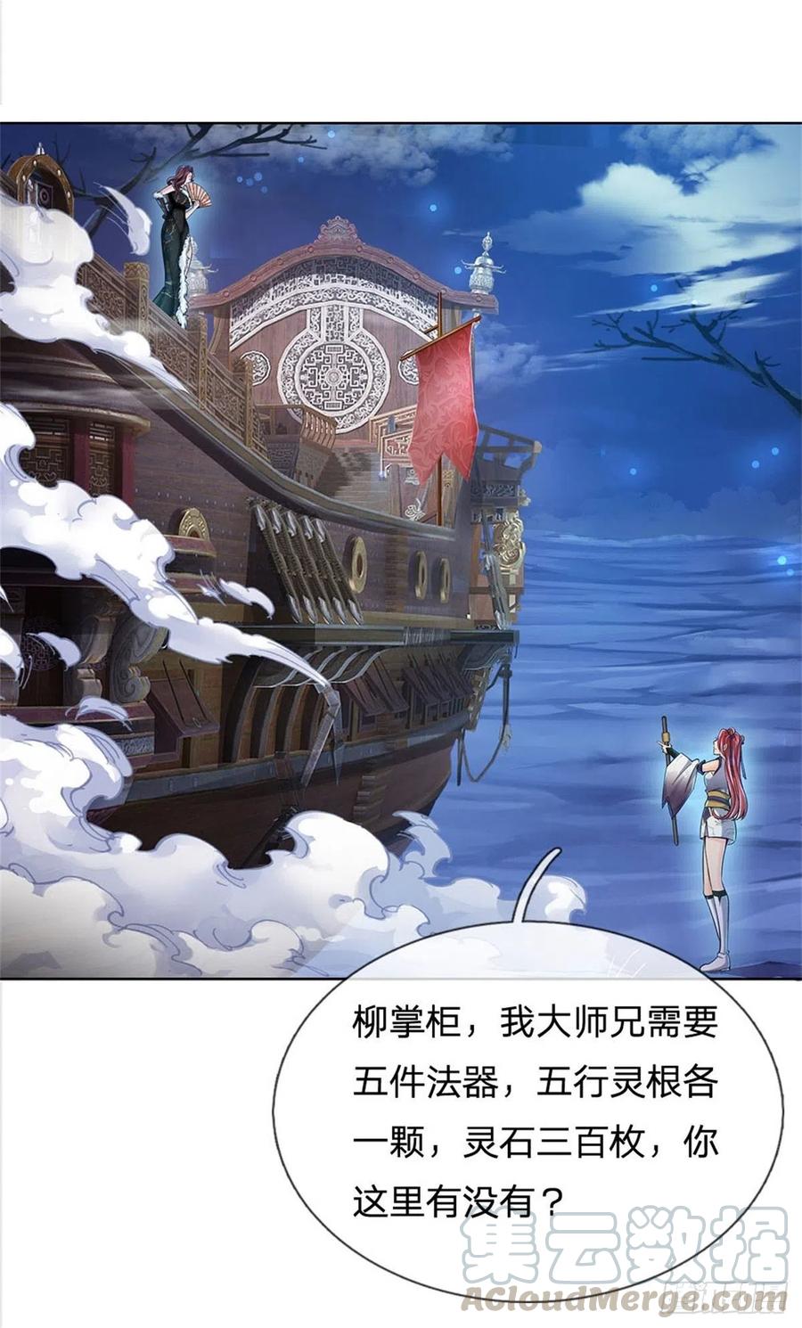 掌门不对劲19话 天道阁