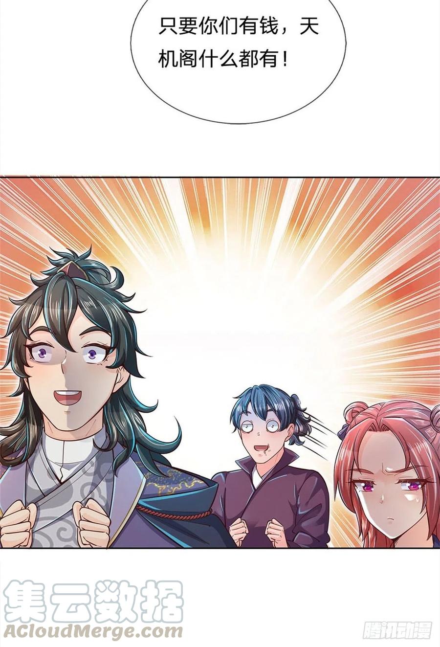 掌门不对劲19话 天道阁