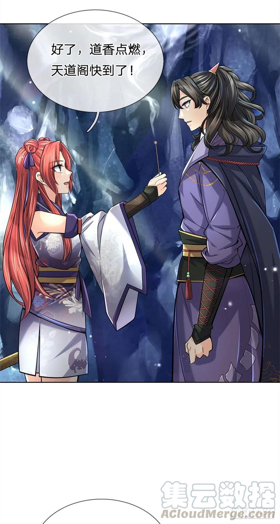 掌门不对劲19话 天道阁