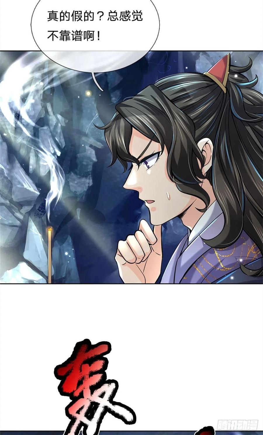 掌门不对劲19话 天道阁