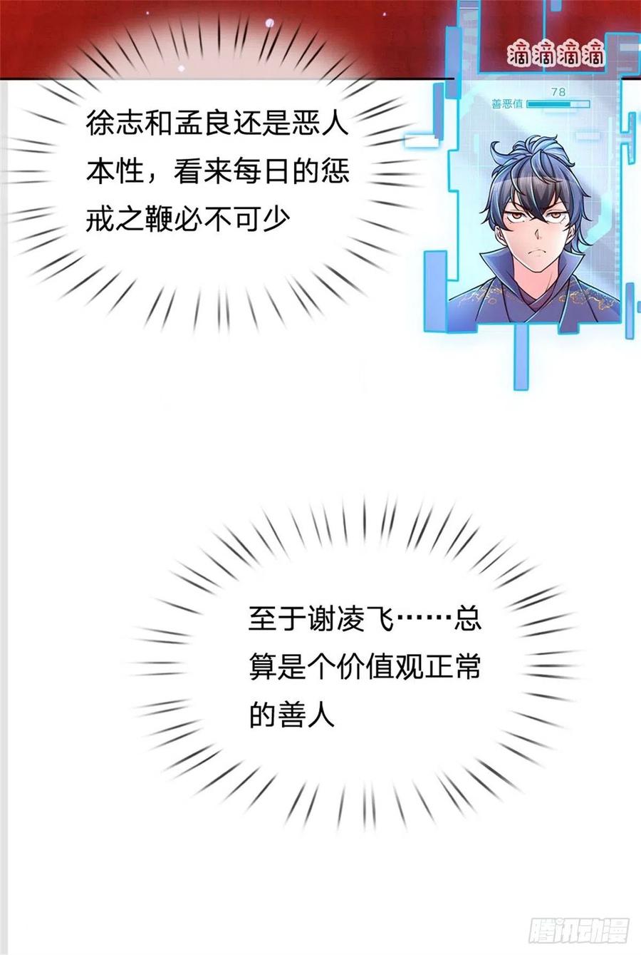 掌门不对劲20话 十大门派到来！