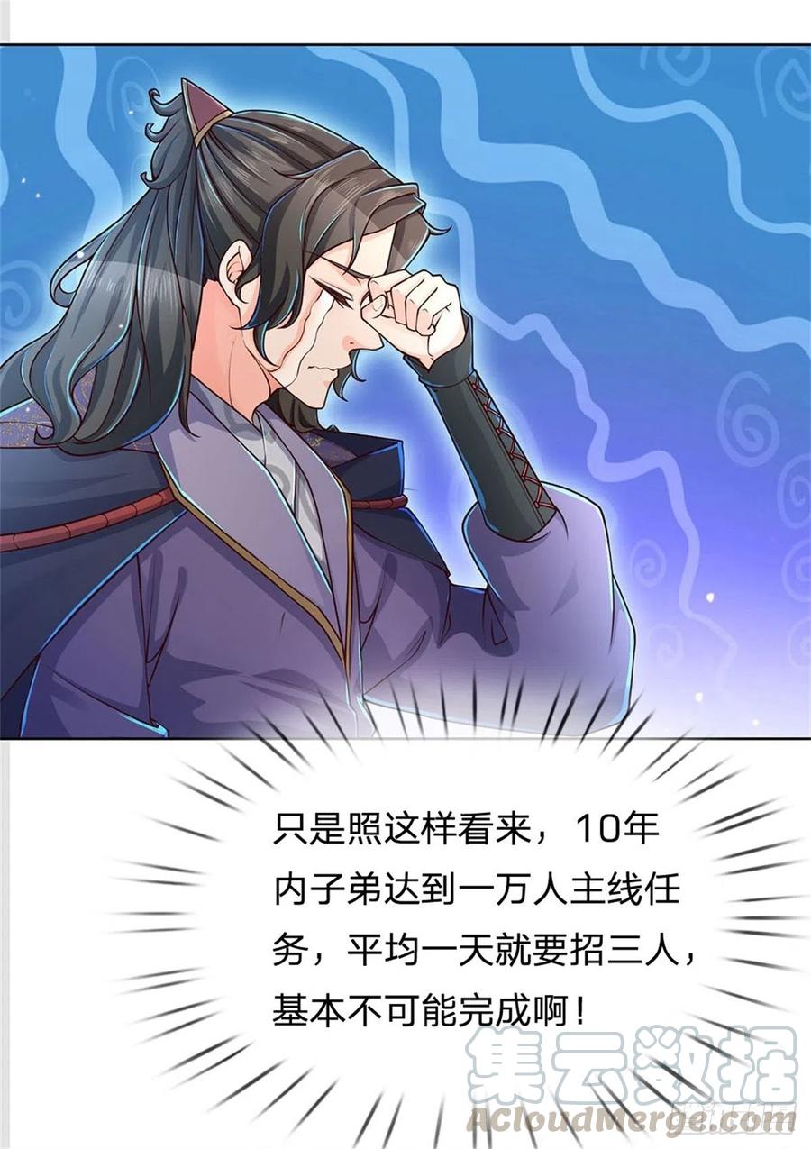 掌门不对劲20话 十大门派到来！