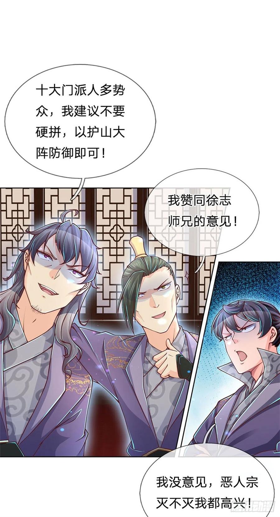 掌门不对劲20话 十大门派到来！
