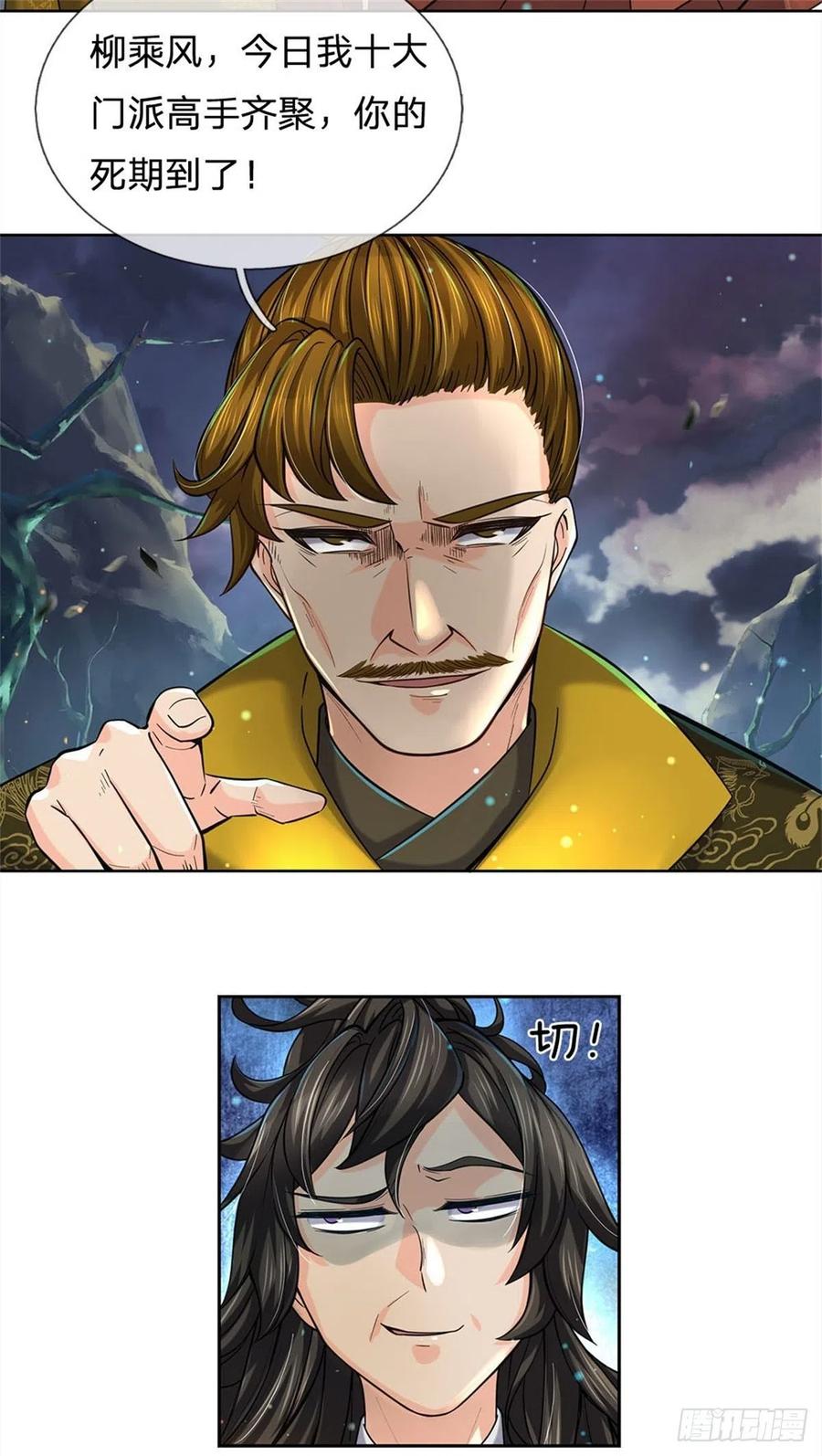 掌门不对劲21话 你是好人还是坏人？