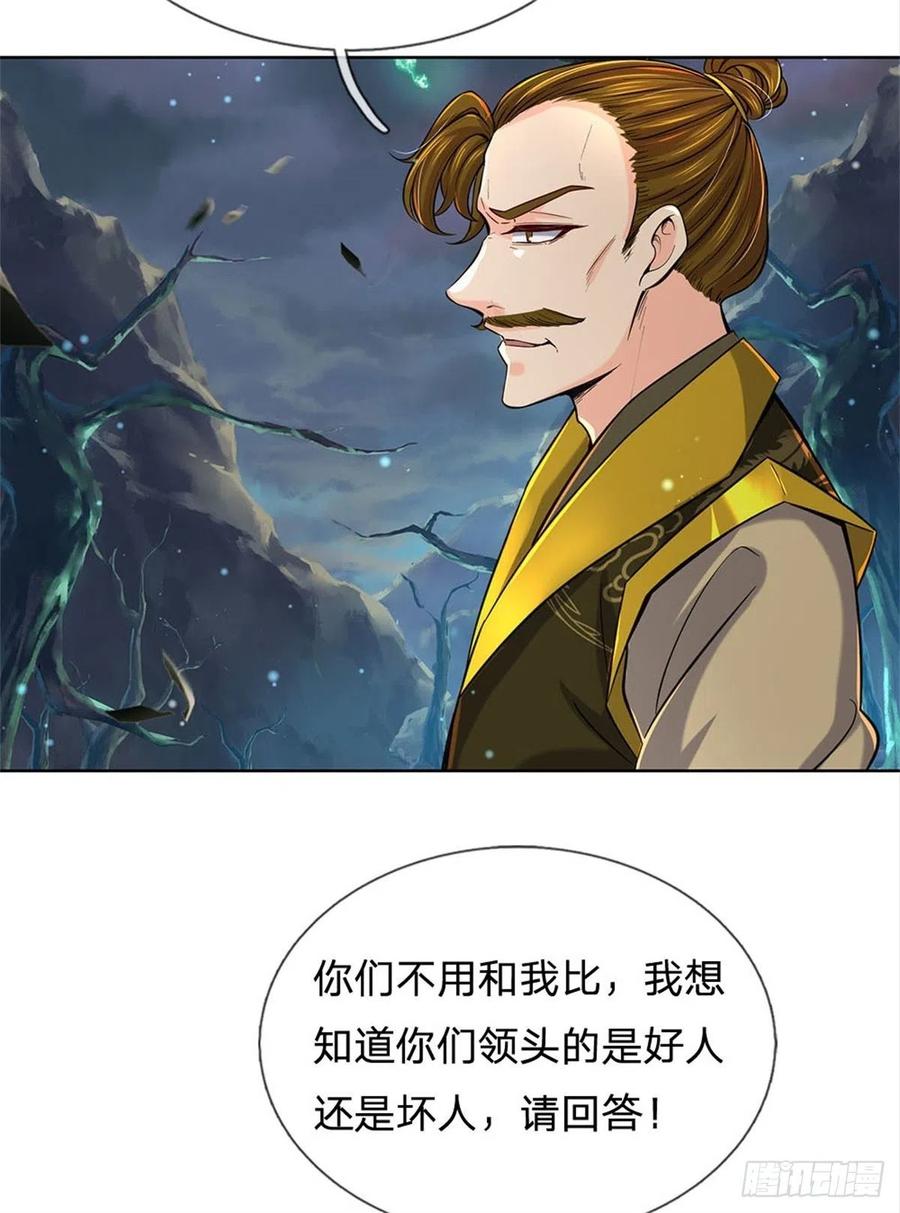 掌门不对劲21话 你是好人还是坏人？