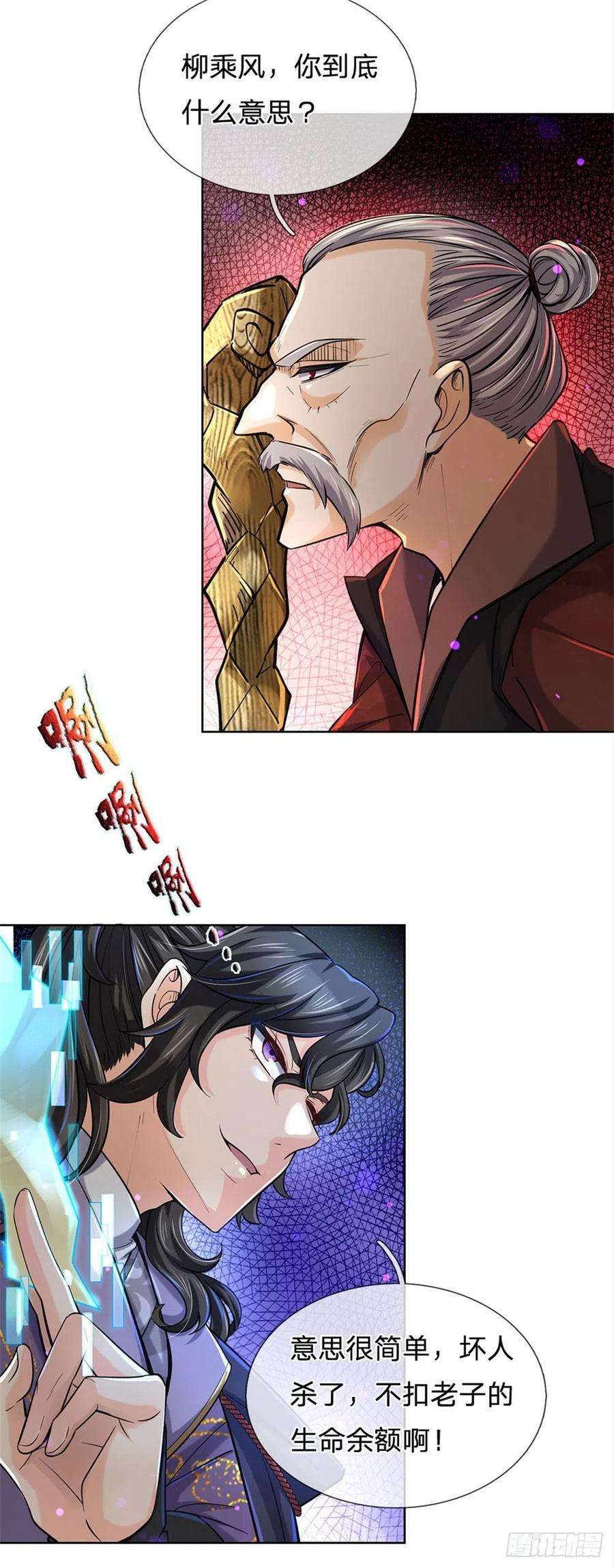 掌门不对劲21话 你是好人还是坏人？