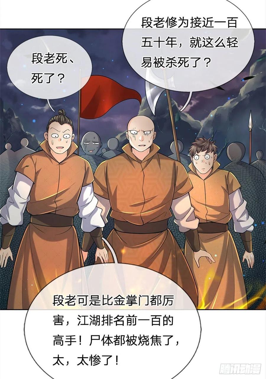 掌门不对劲22话 都给本宗主站住