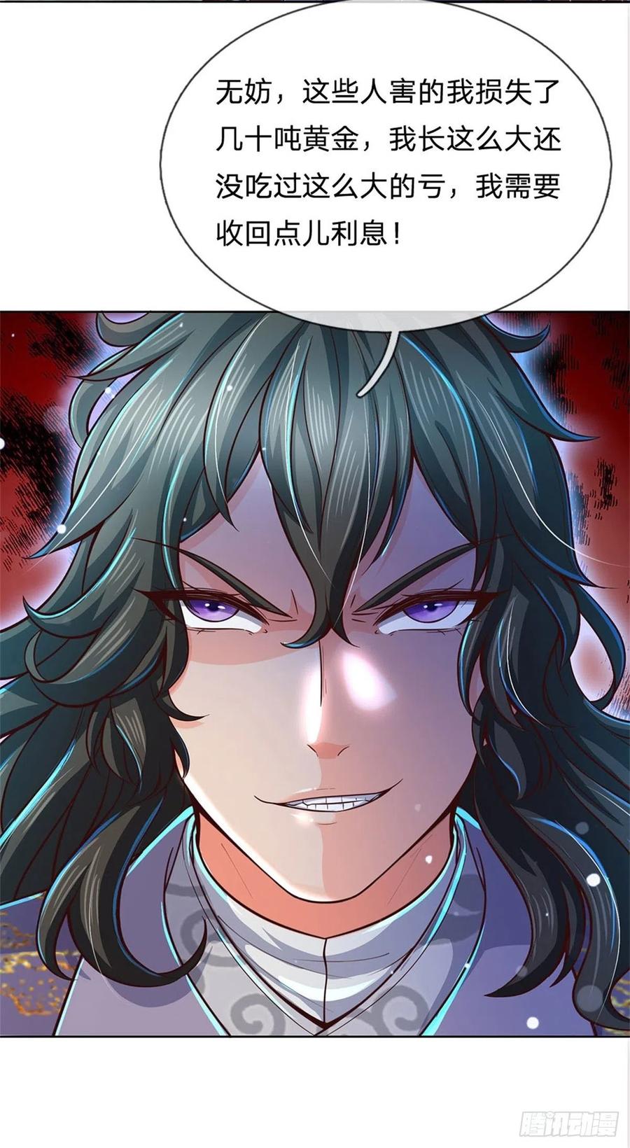 掌门不对劲22话 都给本宗主站住