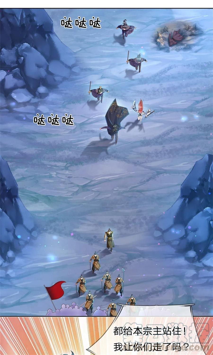 掌门不对劲22话 都给本宗主站住