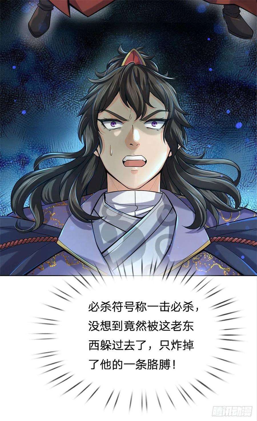 掌门不对劲22话 都给本宗主站住