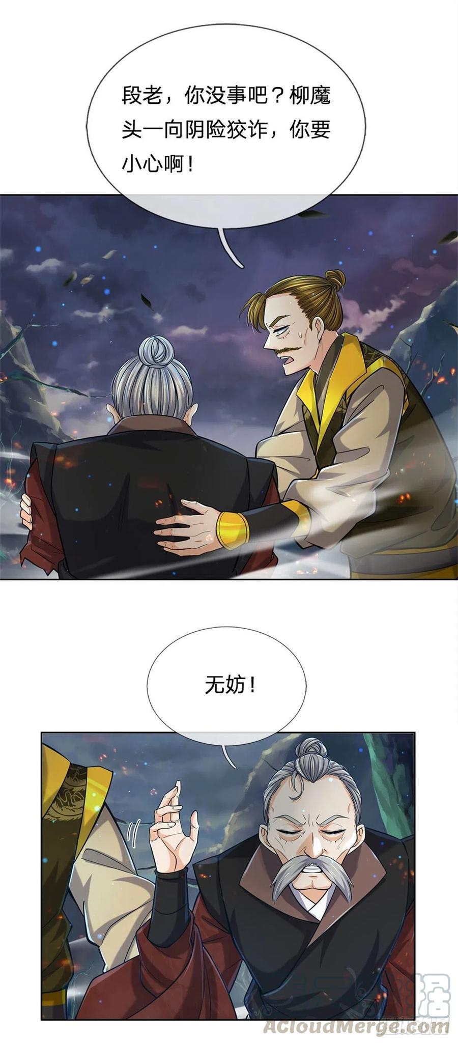 掌门不对劲22话 都给本宗主站住