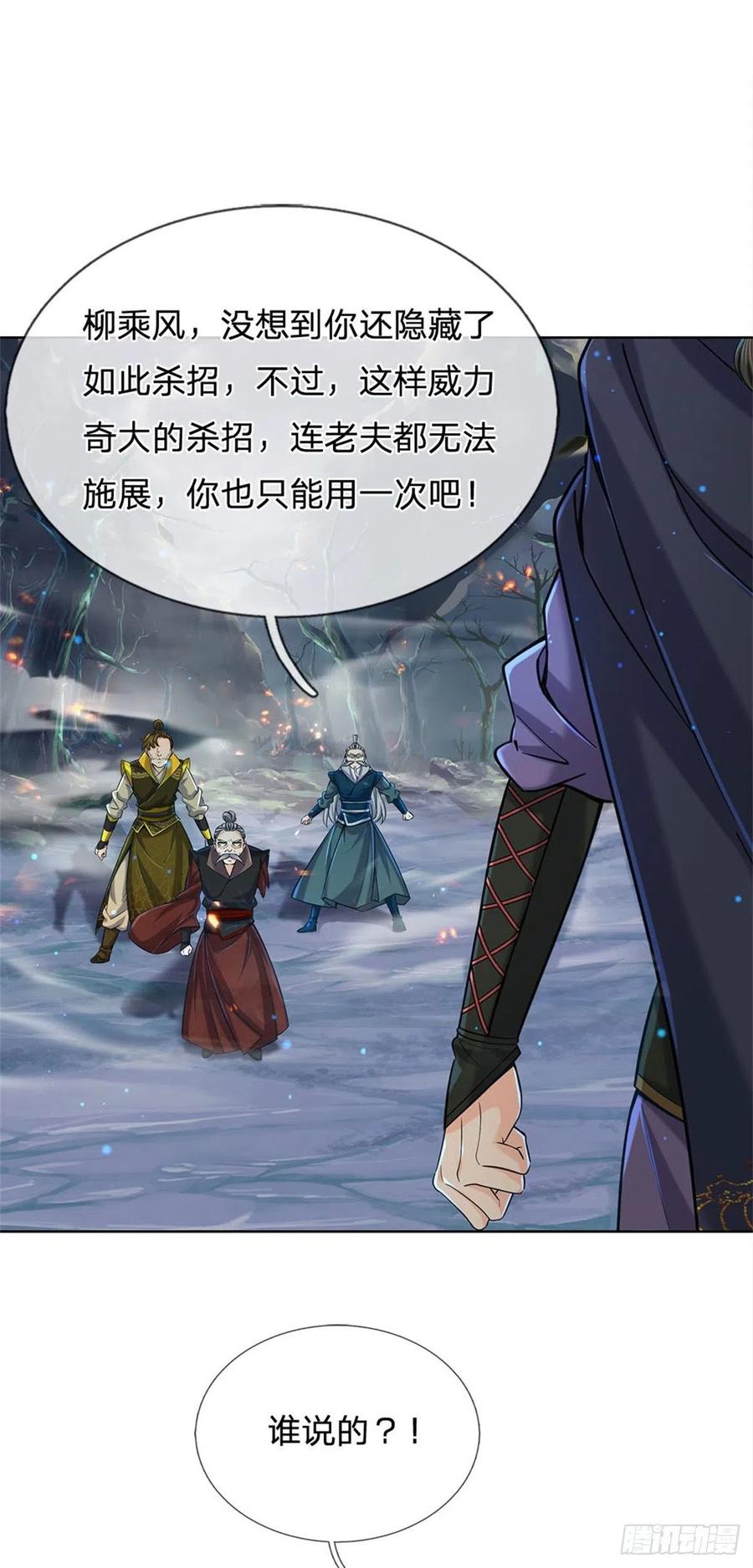 掌门不对劲22话 都给本宗主站住