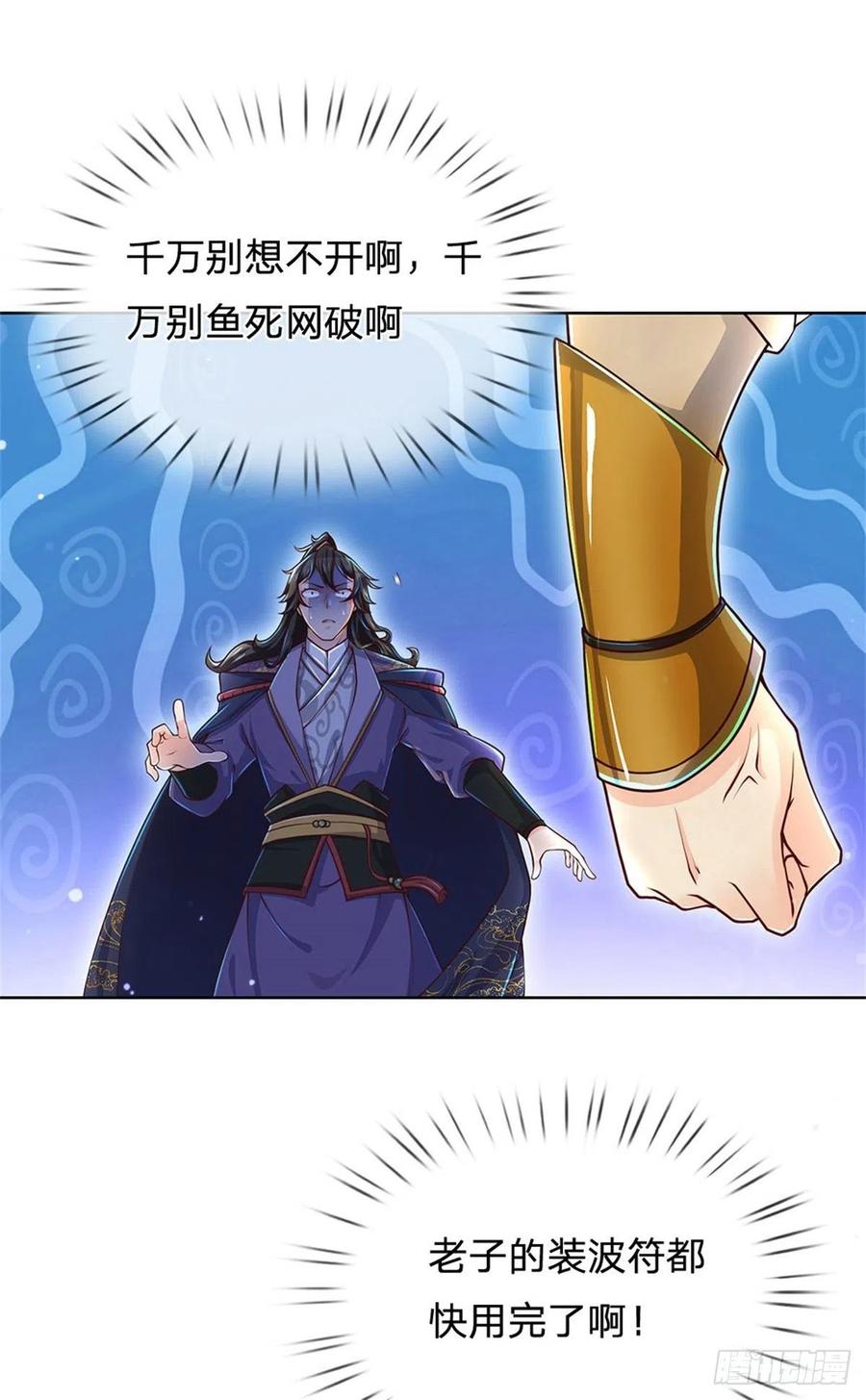 掌门不对劲23话 认栽！