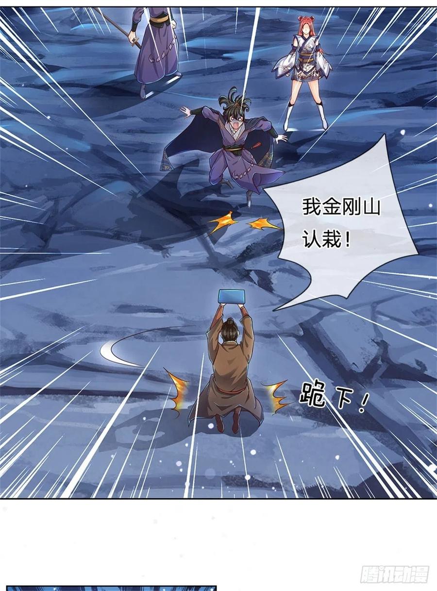 掌门不对劲23话 认栽！