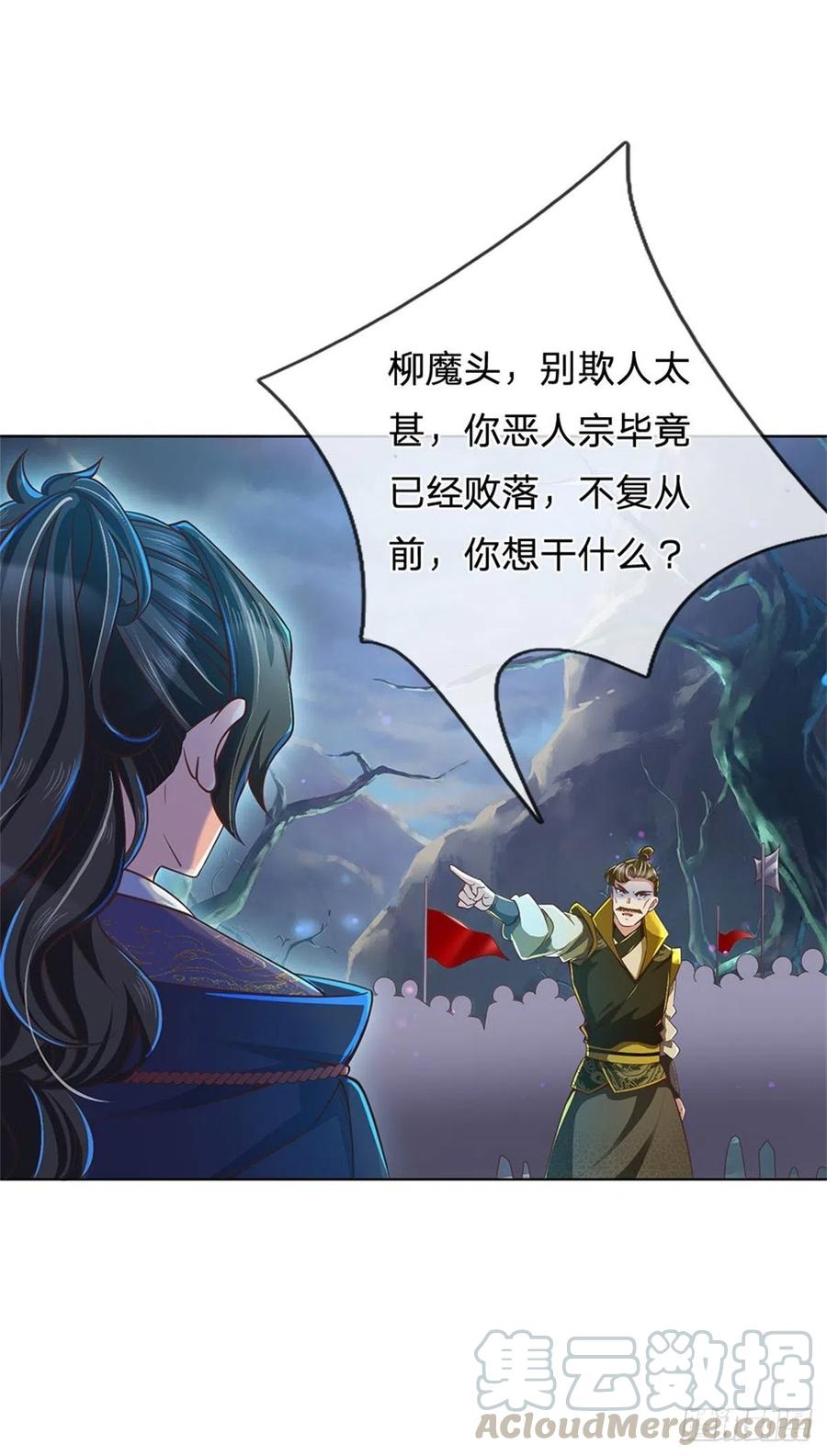 掌门不对劲23话 认栽！