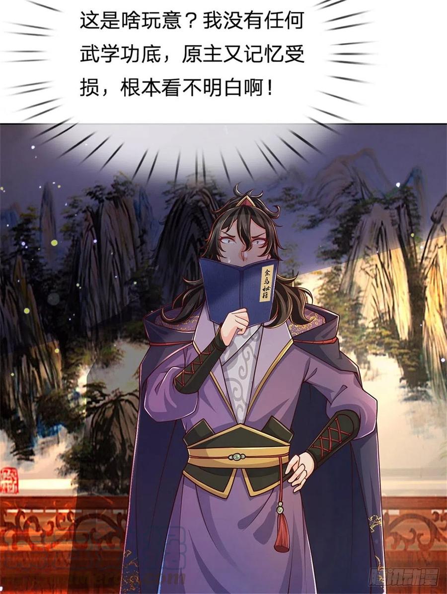 掌门不对劲23话 认栽！