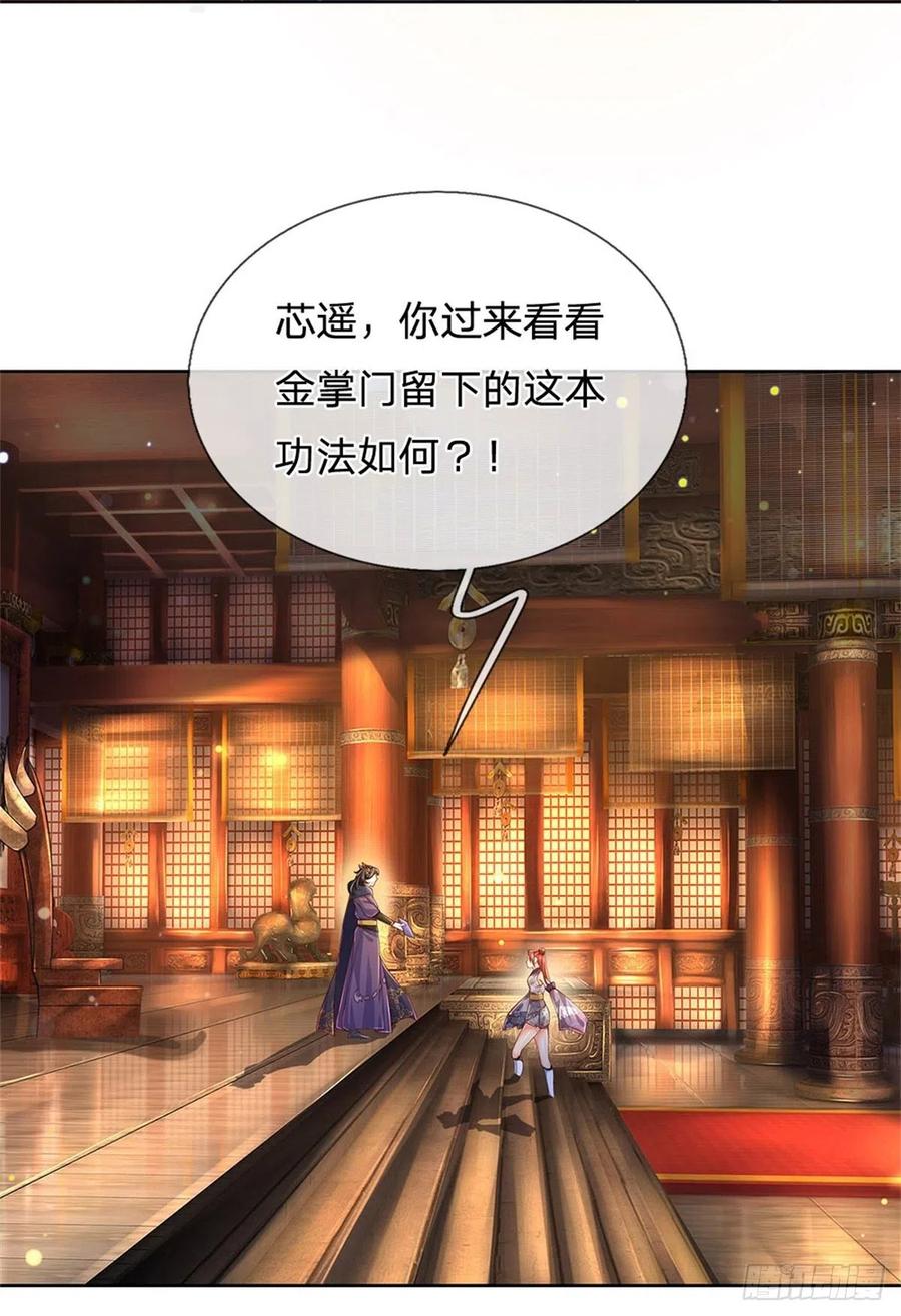 掌门不对劲23话 认栽！