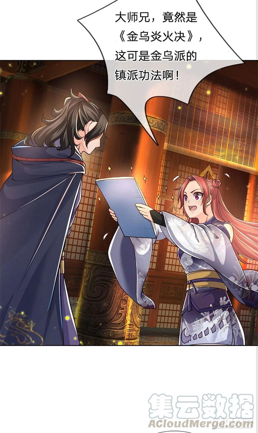 掌门不对劲23话 认栽！