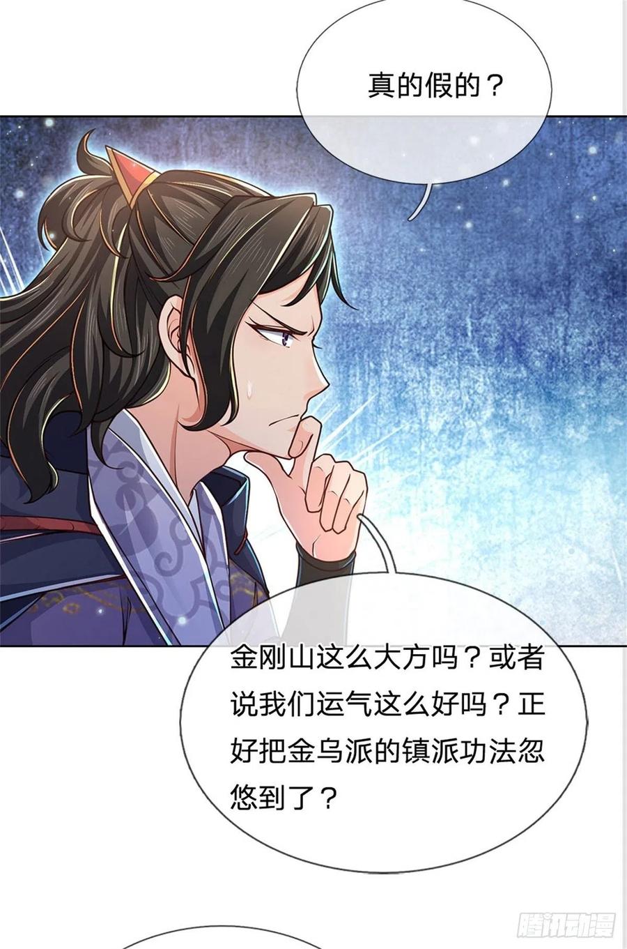 掌门不对劲23话 认栽！