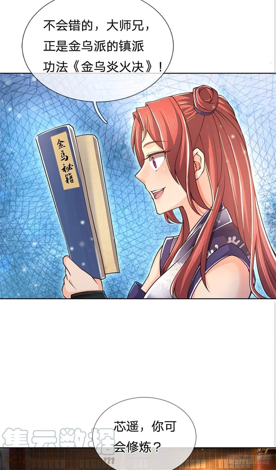 掌门不对劲23话 认栽！