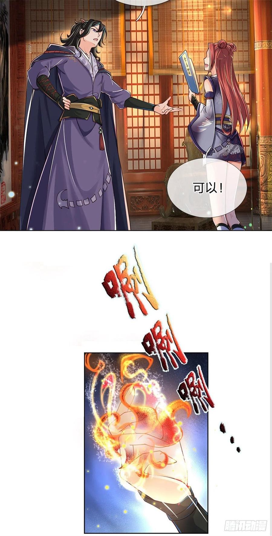 掌门不对劲23话 认栽！