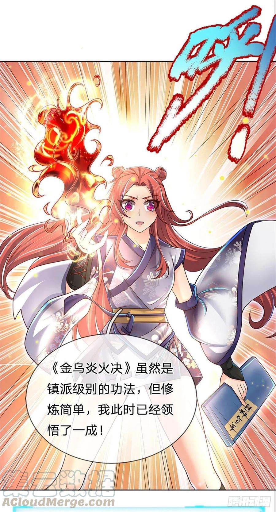 掌门不对劲23话 认栽！