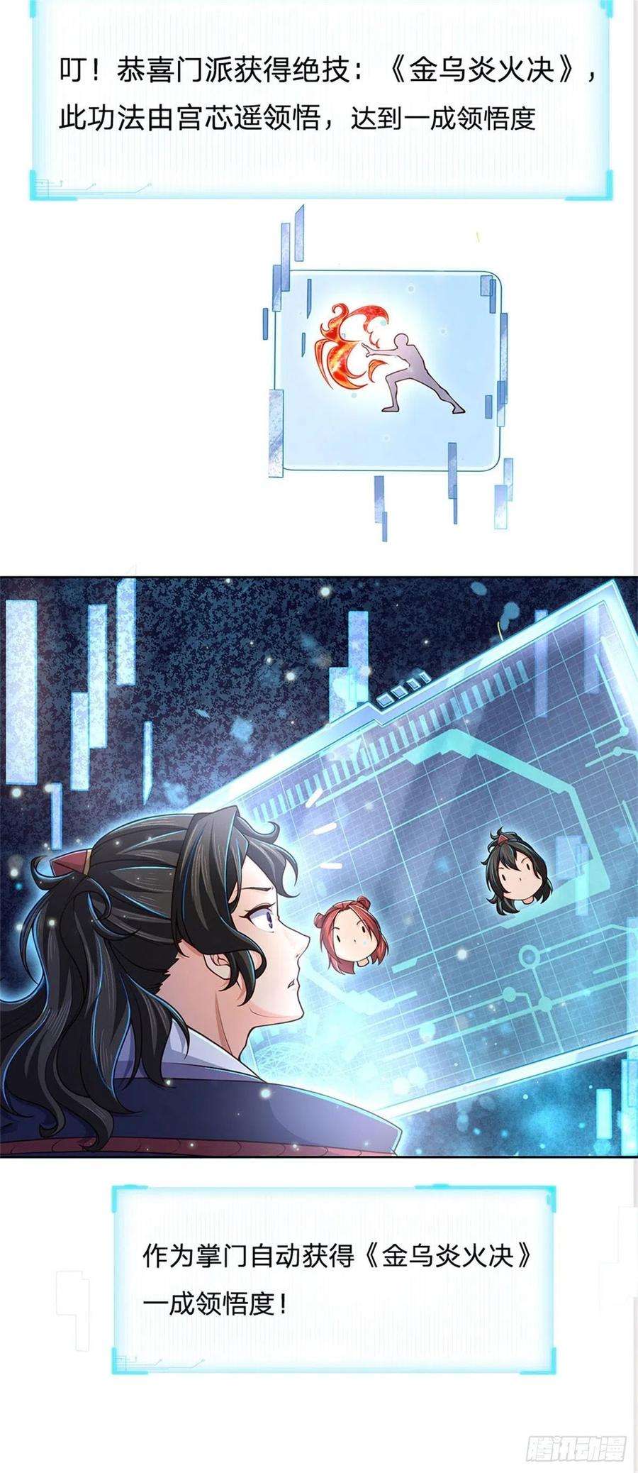 掌门不对劲23话 认栽！