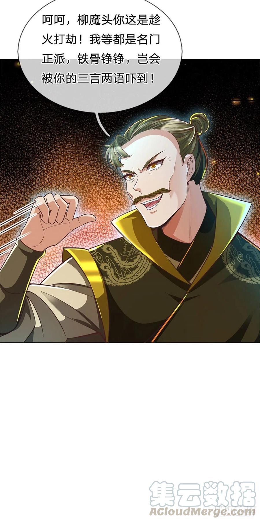 掌门不对劲23话 认栽！