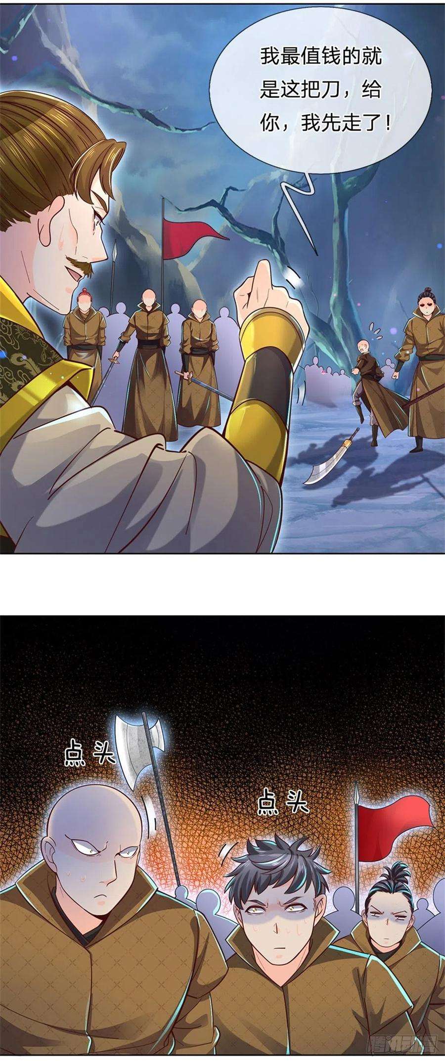 掌门不对劲23话 认栽！