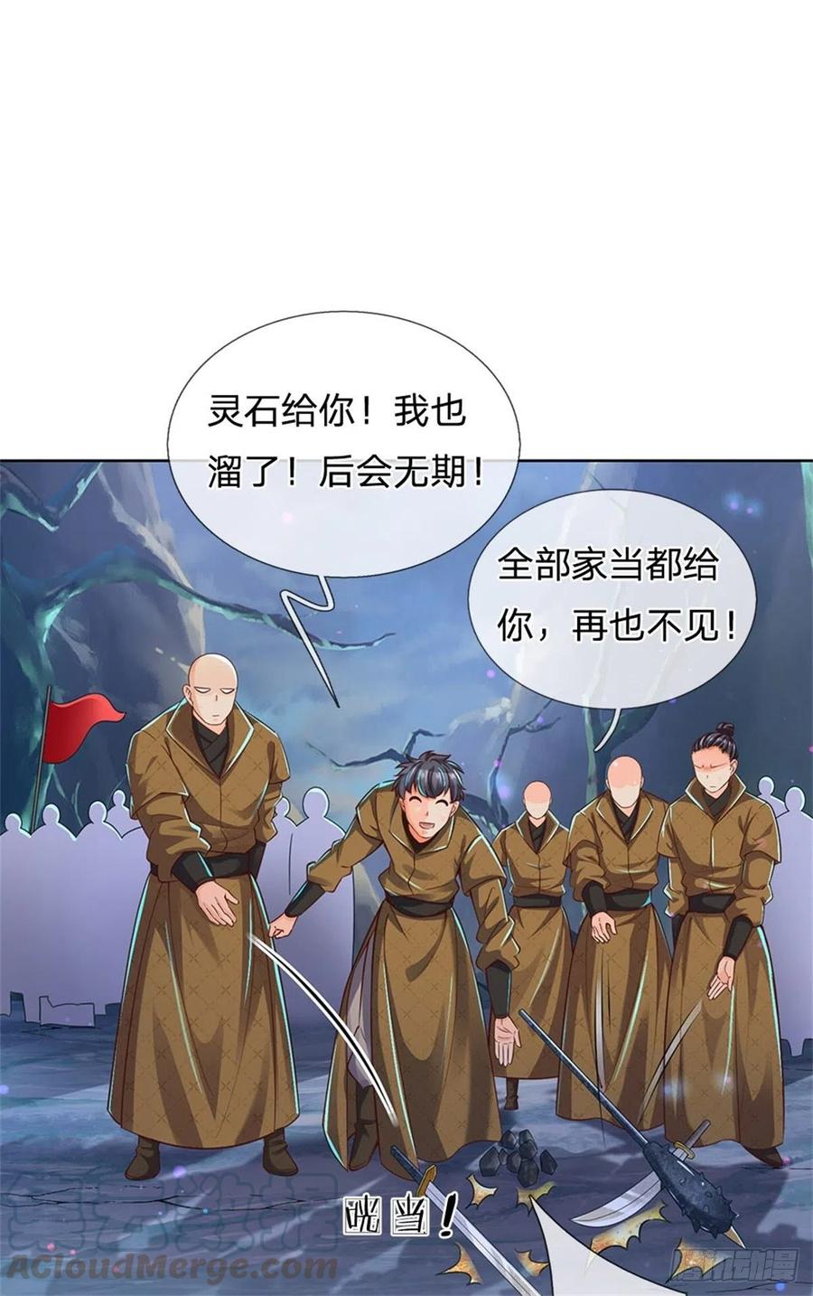 掌门不对劲23话 认栽！