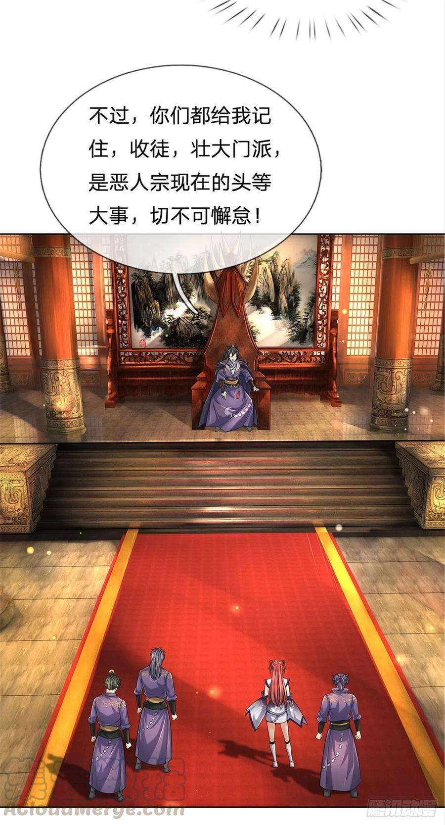 掌门不对劲25话 大肥羊送上门来了