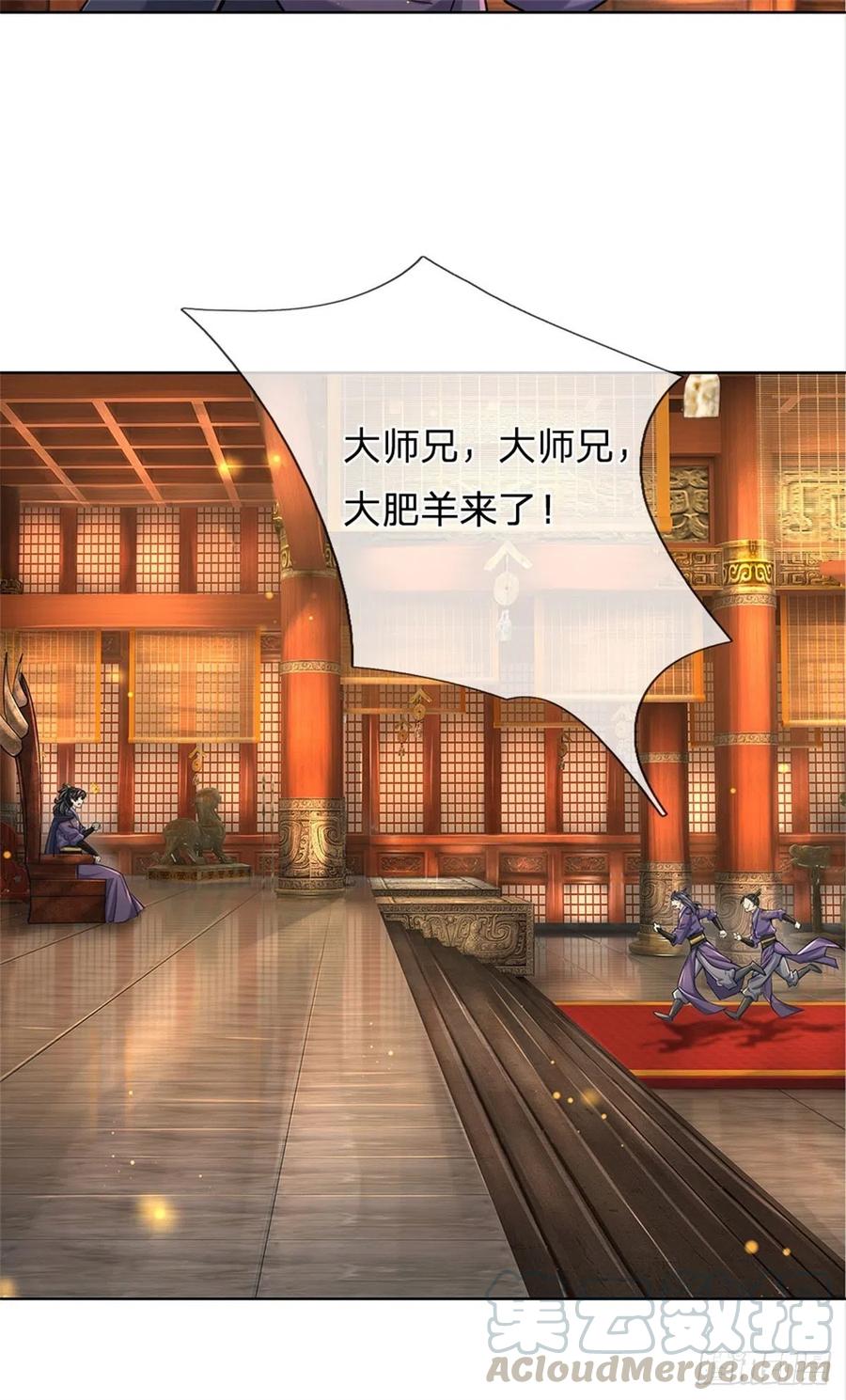 掌门不对劲25话 大肥羊送上门来了