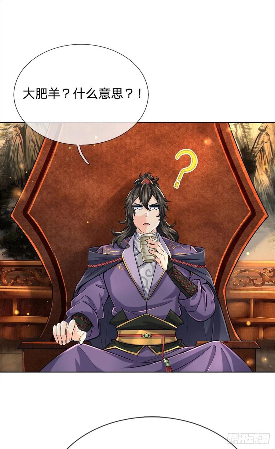 掌门不对劲25话 大肥羊送上门来了
